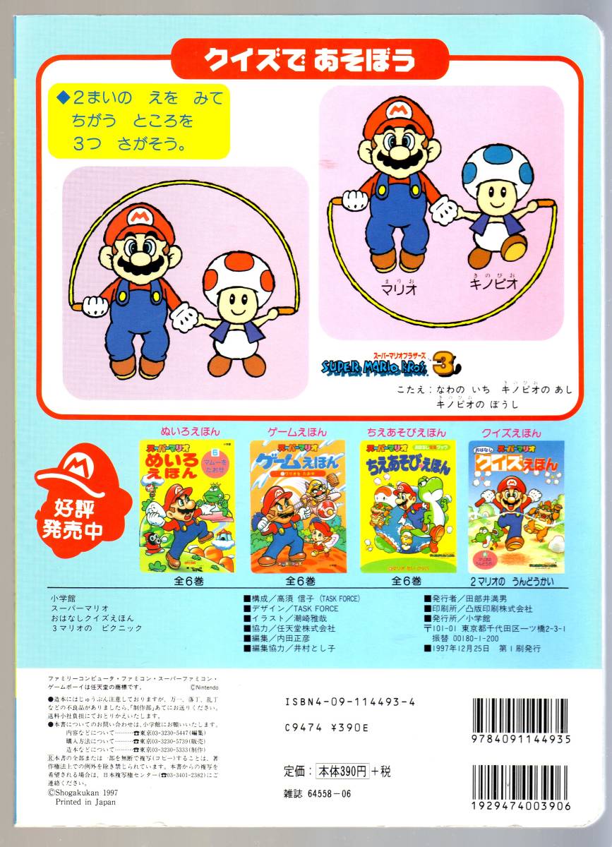 スーパーマリオ ちえあそびえほん 1巻 2巻 4巻 5巻 6巻 クイズ スーパーマリオ ちえあそびえほん 1巻 2巻 4巻 5巻 6巻 クイズ