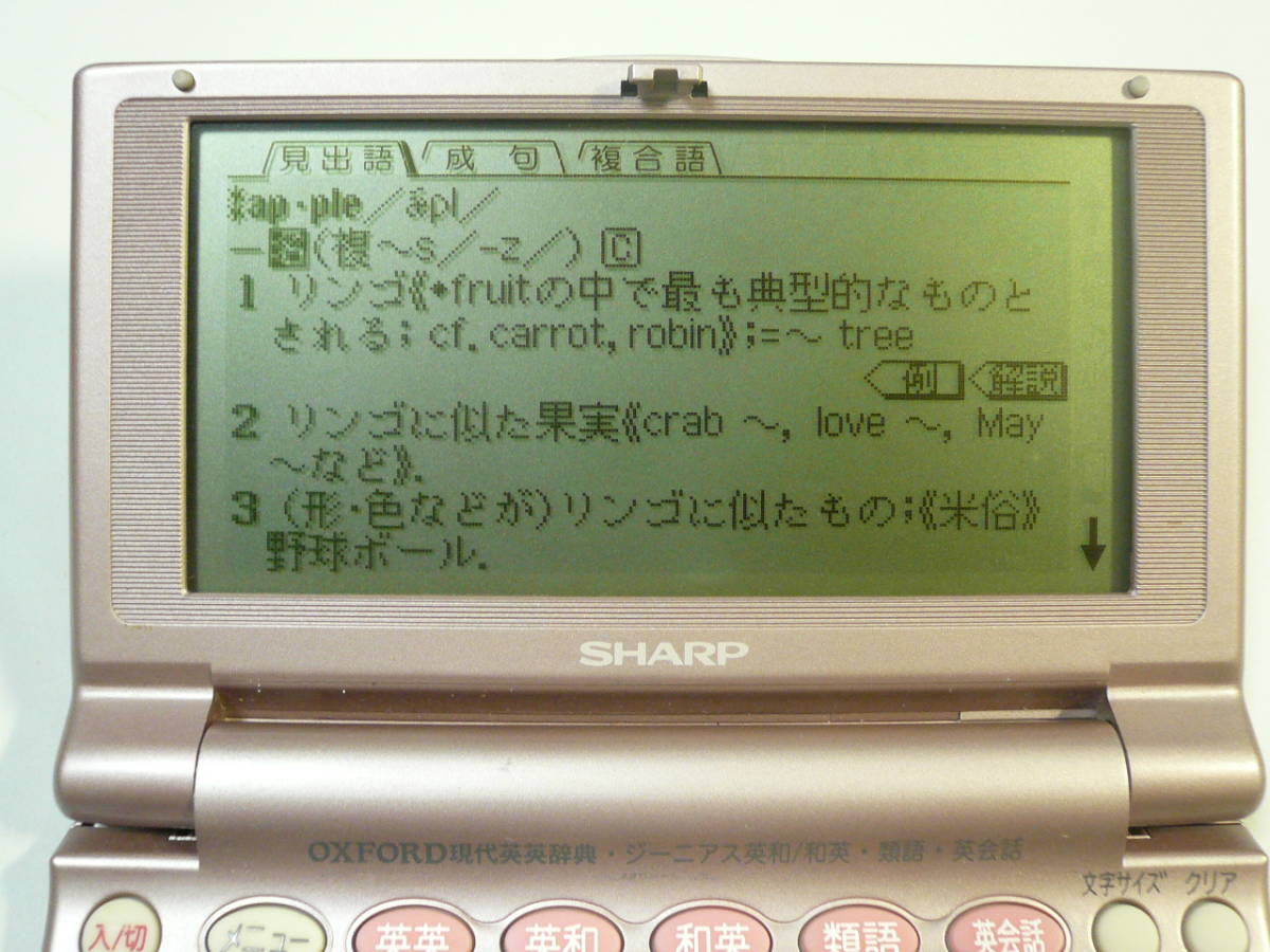 SHARP シャープ 電子辞書 PW-M670★動作品 _画像3