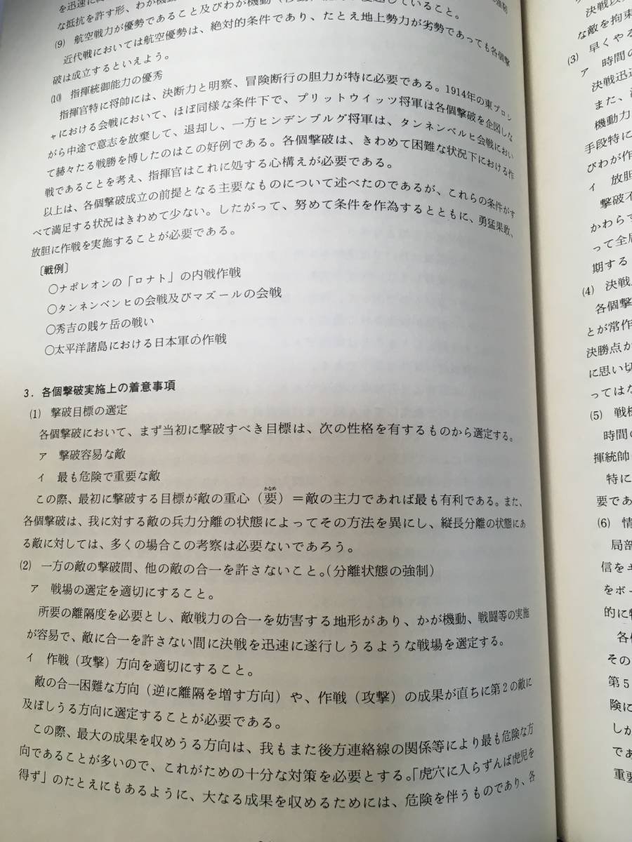 Yahoo!オークション - 陸上自衛隊 戦理入門 陸上自衛隊 幹部学校 Yahoo!オークション - 陸上自衛隊 戦理入門 陸上自衛隊 幹部学校