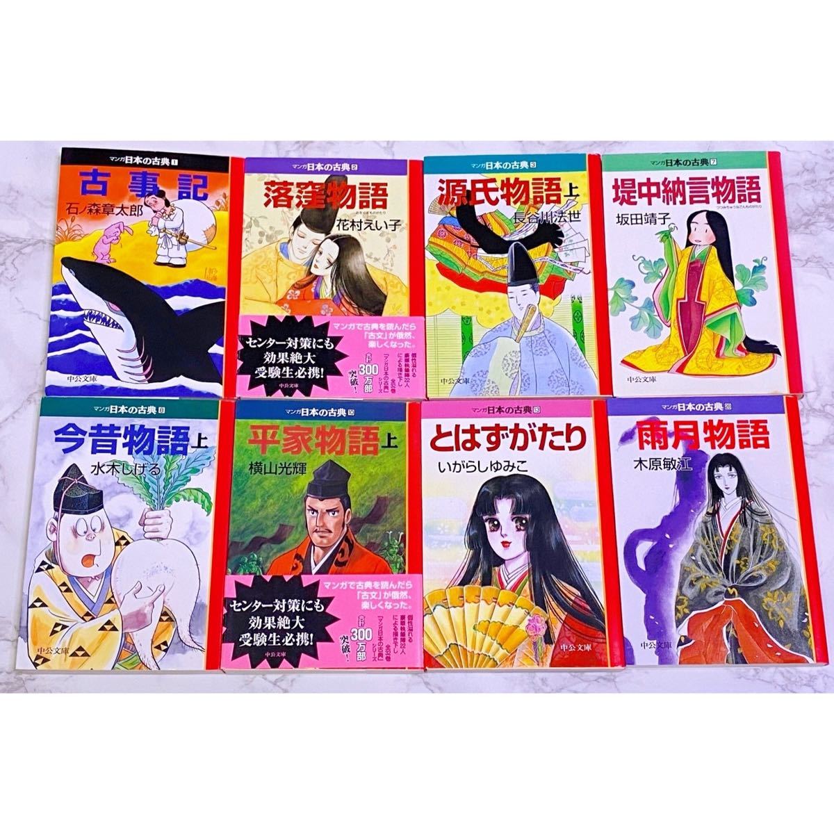 マンガ日本の古典 ８冊セット