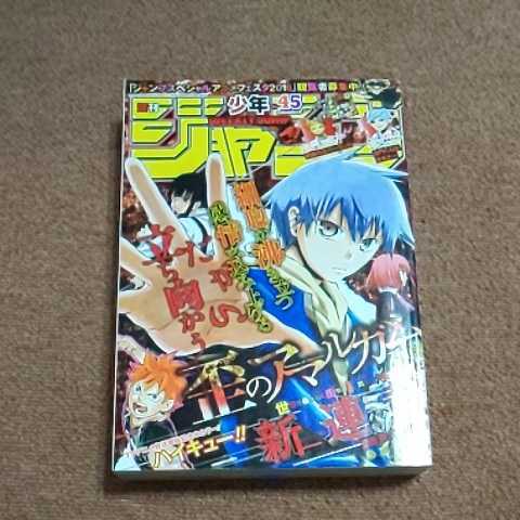 少年ジャンプ 16年45号 少年ジャンプ 16年45号