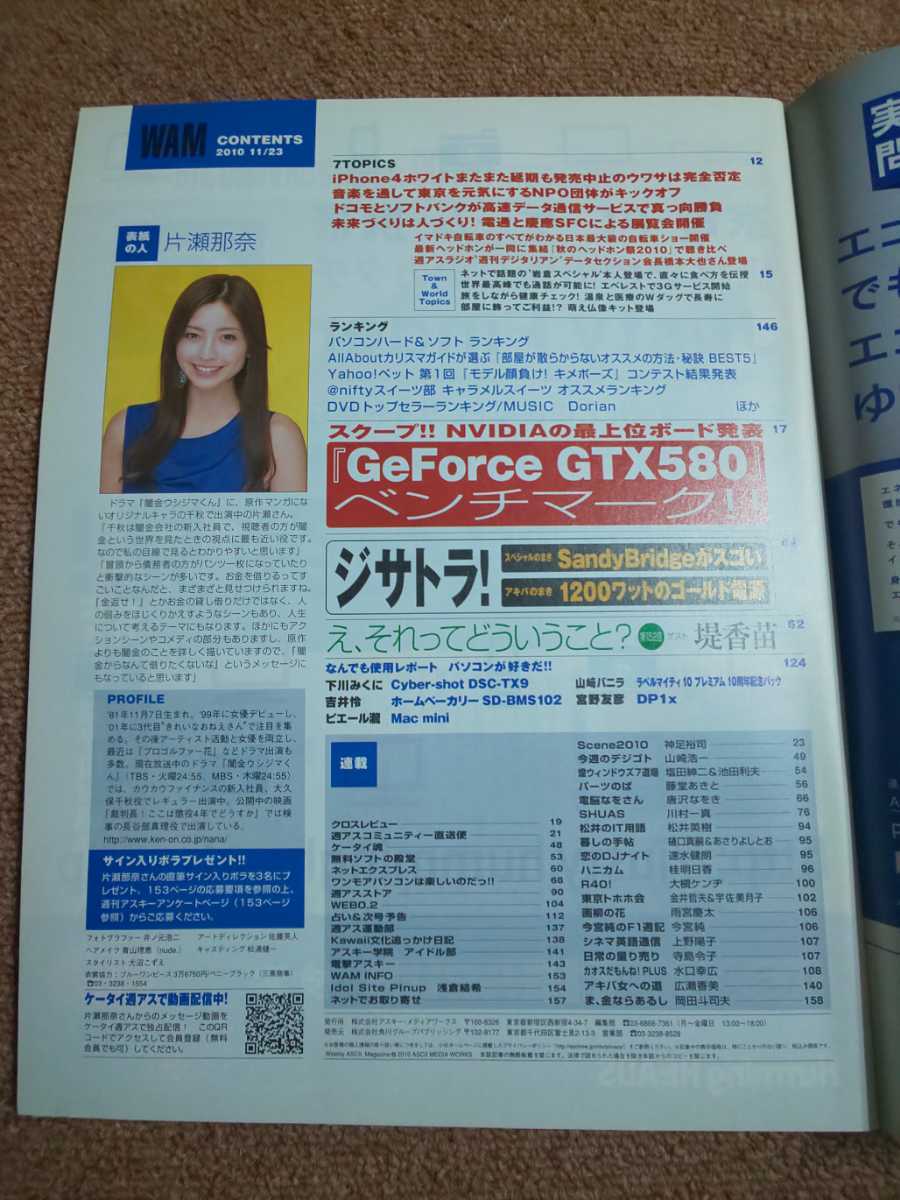 週刊アスキー　2010年11月23日号　ドコモ、バンク、ａｕの冬春モデルっ!!　新スマートホン18　　浅倉結希　_画像3