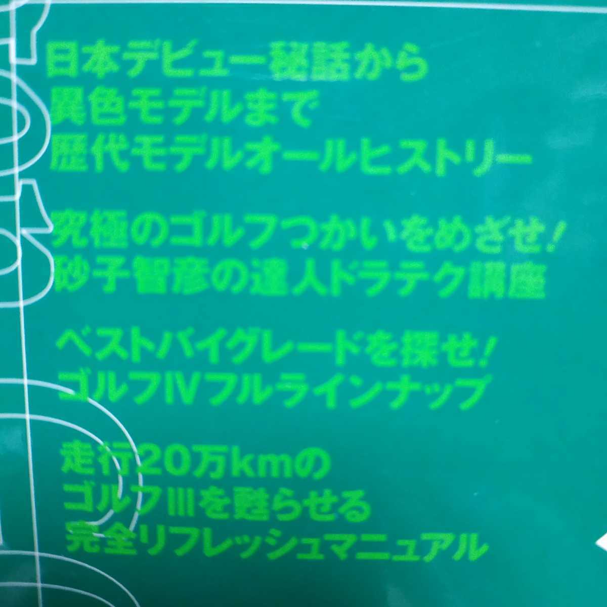 送無料 毎日発送 ゴルフメンテ3冊 定番トラブル解決事典 II III IV 達人バイブル I II III オーナーズマニュアル Ⅰ Ⅱ Ⅲ Ⅳ Ⅴ rbs_画像6