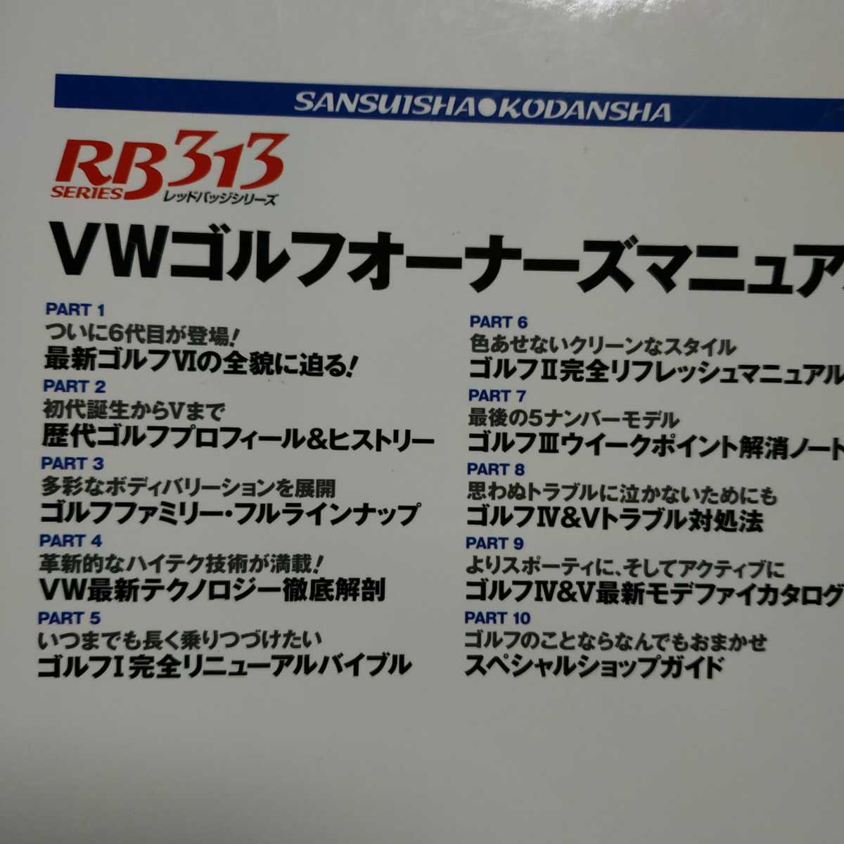 送無料 毎日発送 ゴルフメンテ3冊 定番トラブル解決事典 II III IV 達人バイブル I II III オーナーズマニュアル Ⅰ Ⅱ Ⅲ Ⅳ Ⅴ rbs_画像9