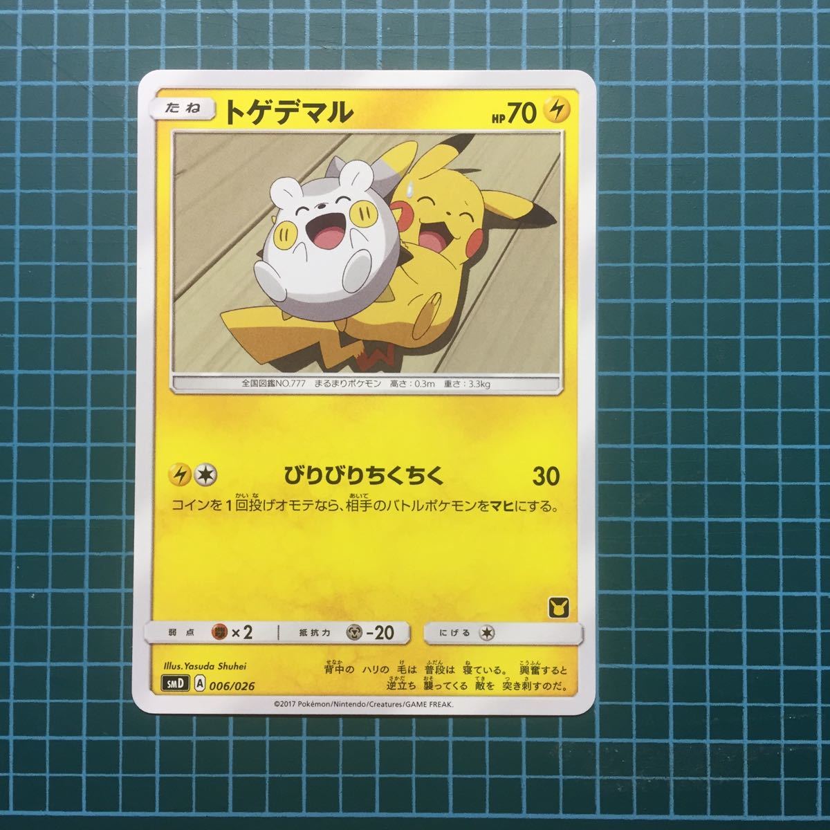 トゲデマル トゲデマル