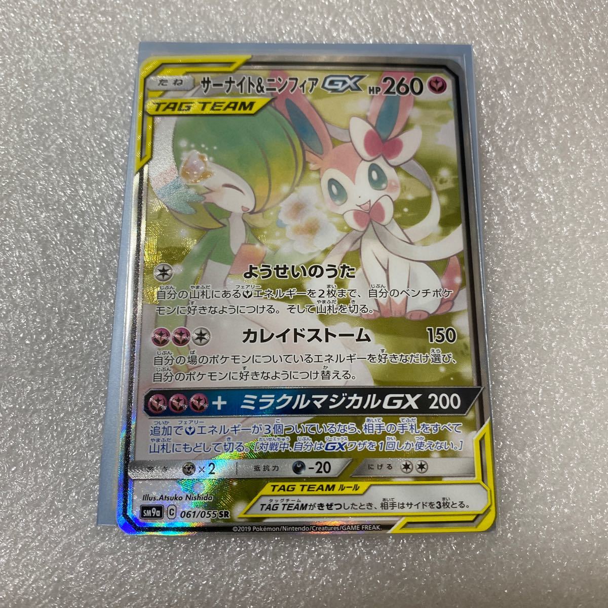 Paypayフリマ ポケモンカード サーナイト ニンフィア Gx Sa