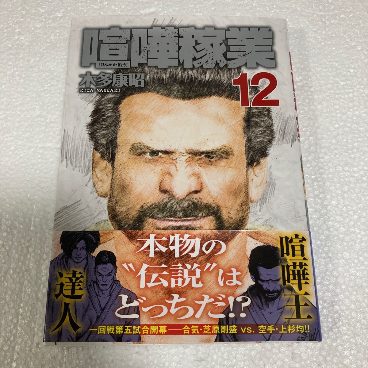 Paypayフリマ 喧嘩稼業12 Paypayフリマ 喧嘩稼業12