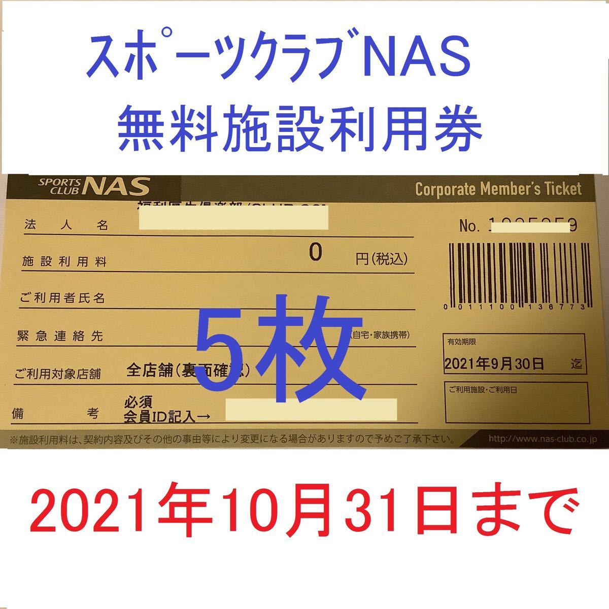 優れた品質 スポーツクラブNAS 1日利用券 5枚 ienomat.com.br