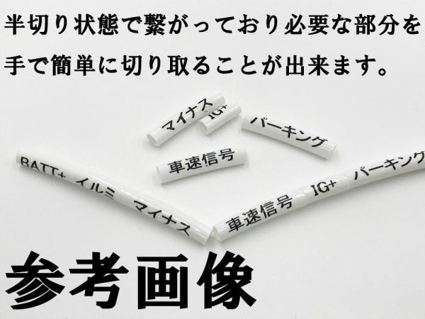 【6種類 マークチューブ 白*100】 ■日本製■ 識別 マーキング 印字 検索用) オプションカプラー ステップワゴン stepwgn RK S660 JW5_画像3