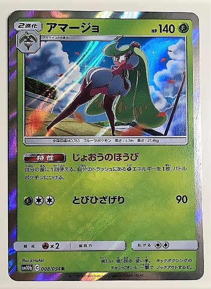 ヤフオク アマージョ キラ レア R ポケモンカード Sm10b ヤフオク アマージョ キラ レア R ポケモンカード Sm10b