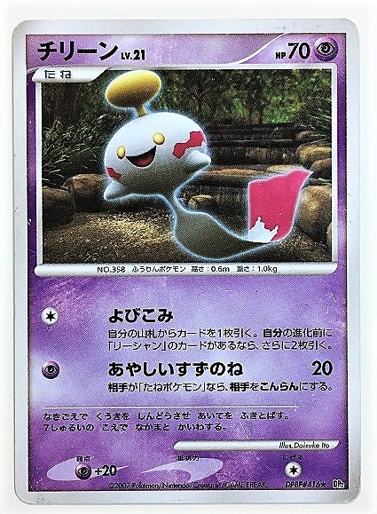 チリーン Lv 21 ポケモンカード Dp2 Dpbp 416 07 ポケットモンスター Pokemon Card Game ポケカ ポケモンカードゲーム 売買されたオークション情報 Yahooの商品情報をアーカイブ公開 オークファン Aucfan Com チリーン Lv 21 ポケモンカード Dp2 Dpbp 416 07 ポケットモンスター Pokemon Card Game ポケカ ポケモンカードゲーム 売買されたオークション情報 Yahooの商品情報をアーカイブ公開 オークファン Aucfan Com