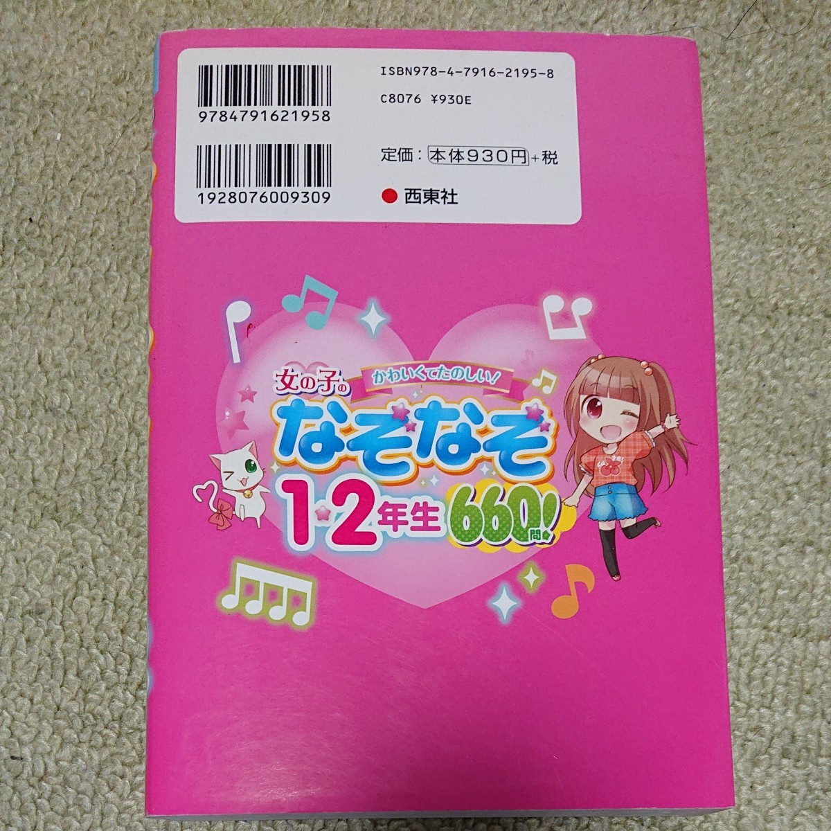 女の子のなぞなぞ  1、2年生  660問  クイズ