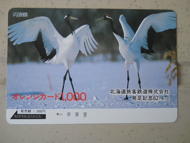 北海道旅客鉄道株式会社発足記念　使用済オレンジカード 　裏面汚れ等有ります　 NC.NRでお願いします _画像1