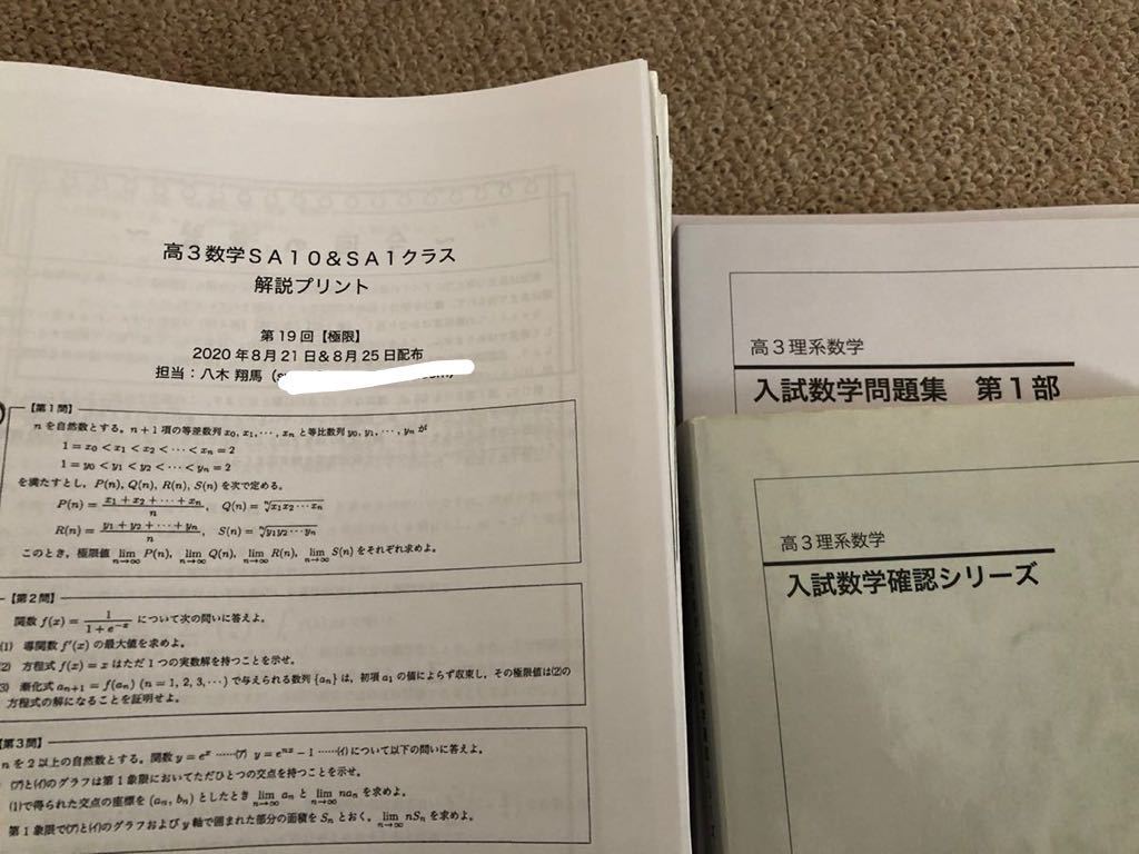 鉄緑会 高3数学 最上位クラス入試数学演習全回分、確認シリーズ、確認