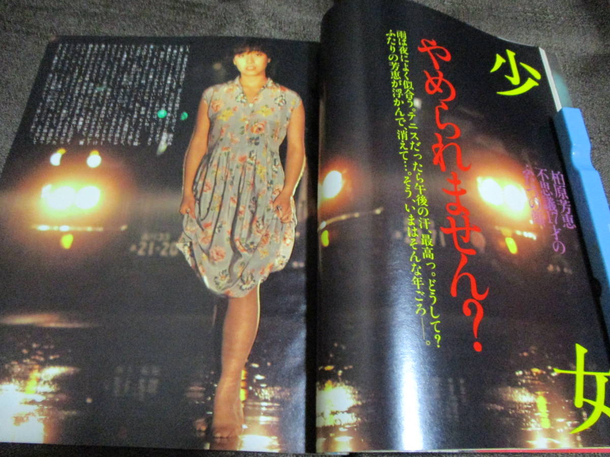 [ monthly shining star 1983 year 6 month number ]THE MYOJO| Shibugakitai Kashiwa ... Kawai Naoko Matsuda Seiko .... Yakushimaru Hiroko Ishikawa Hidemi control :(C2-40