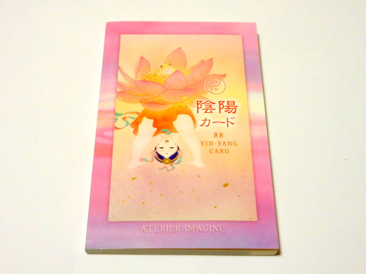 陰陽カード 草場一壽 88 YIN-YANG CARD ガイドブック付き 初刷 絶版