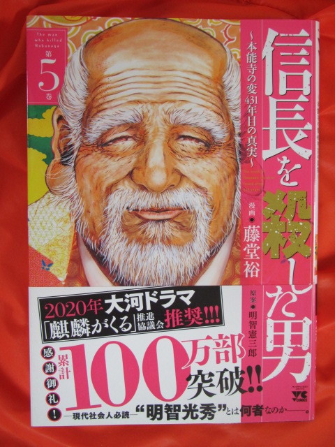 コミック 信長を殺した男 藤堂裕 5 初版 青年 売買されたオークション情報 Yahooの商品情報をアーカイブ公開 オークファン Aucfan Com コミック 信長を殺した男 藤堂裕 5 初版 青年 売買されたオークション情報 Yahooの商品情報をアーカイブ公開 オークファン Aucfan Com