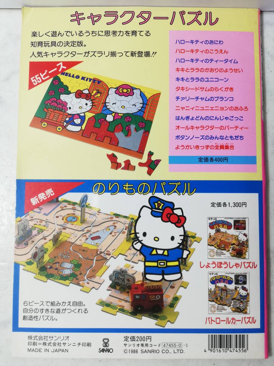  free shipping unused retro Showa era 61 year ultra rare goro*pika* Don paint picture coating picture book Sanrio 1986 year cover pain equipped 