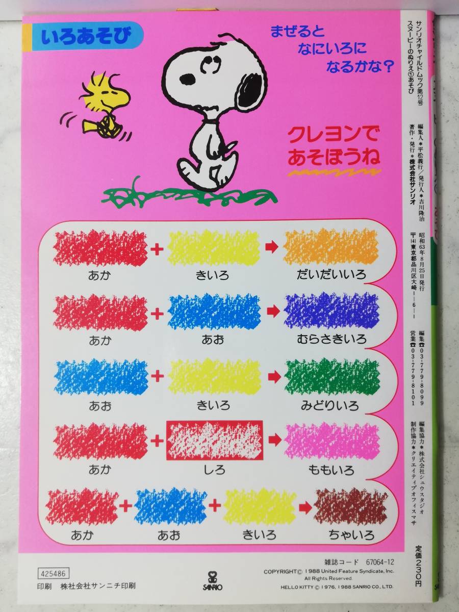 送料無料 未使用 レトロ 昭和63年 レア スヌーピー ぬりえ あそび ぬりえシール付 塗り絵 本 サンリオ 19年 Yahoo Japan Auction Bidding Amp Shopping Support Deputy Service Japamart 送料無料 未使用 レトロ 昭和63年 レア スヌーピー ぬりえ あそび ぬりえシール付 塗り絵 本 サンリオ 19年 Yahoo Japan Auction Bidding Amp Shopping Support Deputy Service Japamart