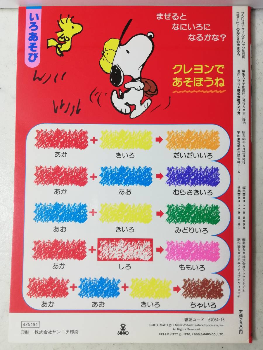 送料無料 未使用 レトロ 昭和63年 レア スヌーピー ぬりえ やきゅう ぬりえシール付 塗り絵 野球 本 サンリオ 19年 Yahoo Japan Auction Bidding Amp Shopping Support Deputy Service Japamart 送料無料 未使用 レトロ 昭和63年 レア スヌーピー ぬりえ やきゅう ぬりえシール付 塗り絵 野球 本 サンリオ 19年 Yahoo Japan Auction Bidding Amp Shopping Support Deputy Service Japamart