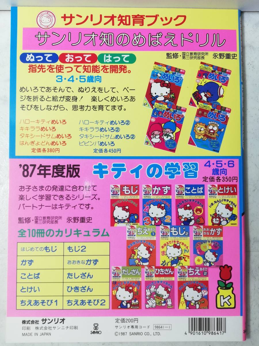 送料無料 未使用 レトロ 昭和62年 レア キキとララ ぬりえ ぬりえシール付 塗り絵 本 リトルツインスターズ サンリオ 1987年 Yahoo Japan Auction Bidding Amp Shopping Support Deputy Service Japamart 送料無料 未使用 レトロ 昭和62年 レア キキとララ ぬりえ ぬりえシール付 塗り絵 本 リトルツインスターズ サンリオ 1987年 Yahoo Japan Auction Bidding Amp Shopping Support Deputy Service Japamart