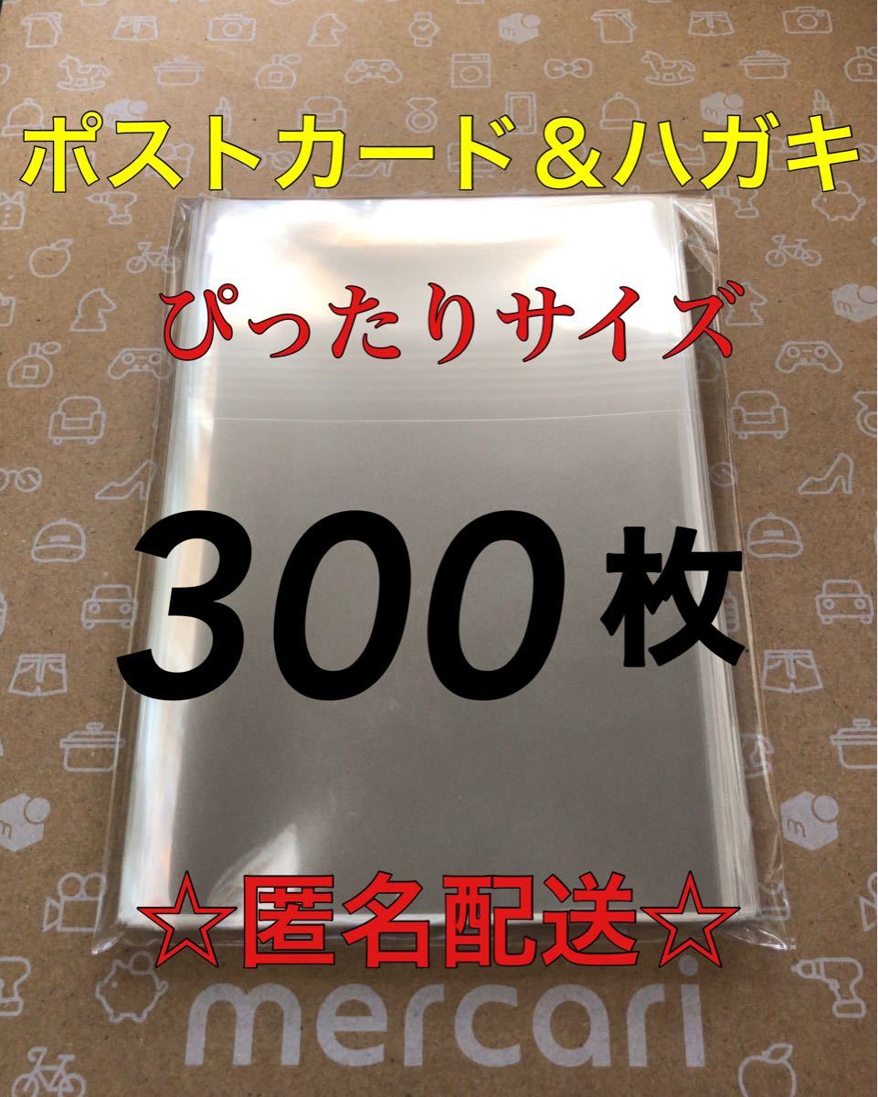 Paypayフリマ ポストカード ハガキ ぴったりサイズ スリーブ 300枚 Paypayフリマ ポストカード ハガキ ぴったりサイズ スリーブ 300枚