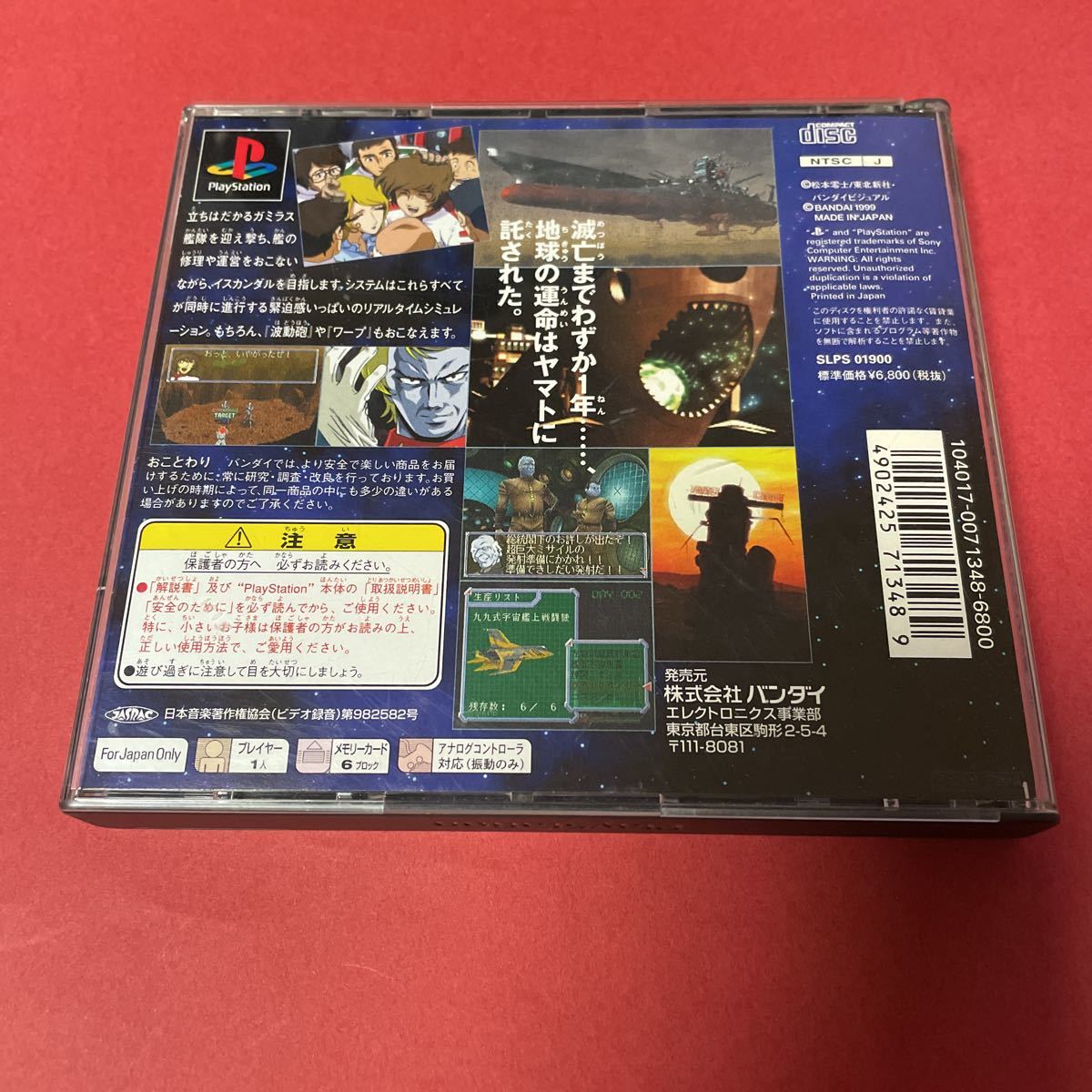 PS 宇宙戦艦ヤマト　遥かなる星イスカンダル　箱説付き　起動確認済み 大量出品中！ 同梱発送歓迎です。_画像2