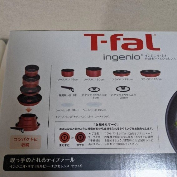 [新品未使用] T-fal ティファール インジニオネオ　ルビー9