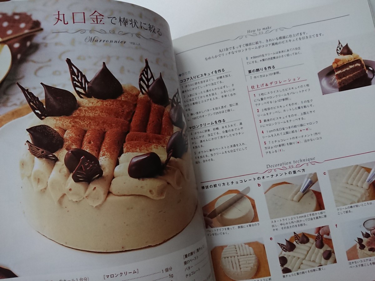 Paypayフリマ お菓子とケーキ デコレーションの基本 Paypayフリマ お菓子とケーキ デコレーションの基本