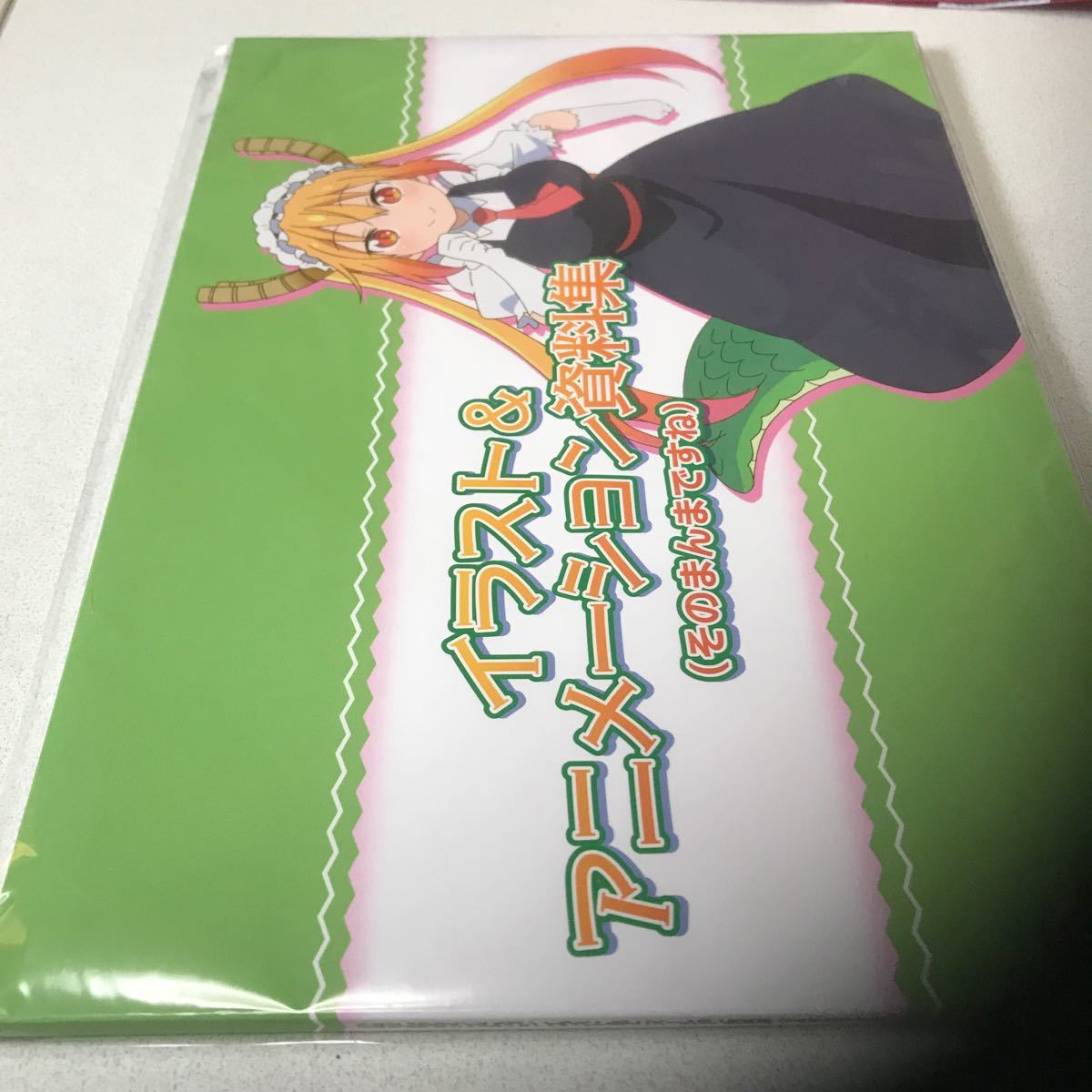 Paypayフリマ 小林さんちのメイドラゴン イラスト アニメーション 資料集 Paypayフリマ 小林さんちのメイドラゴン イラスト アニメーション 資料集