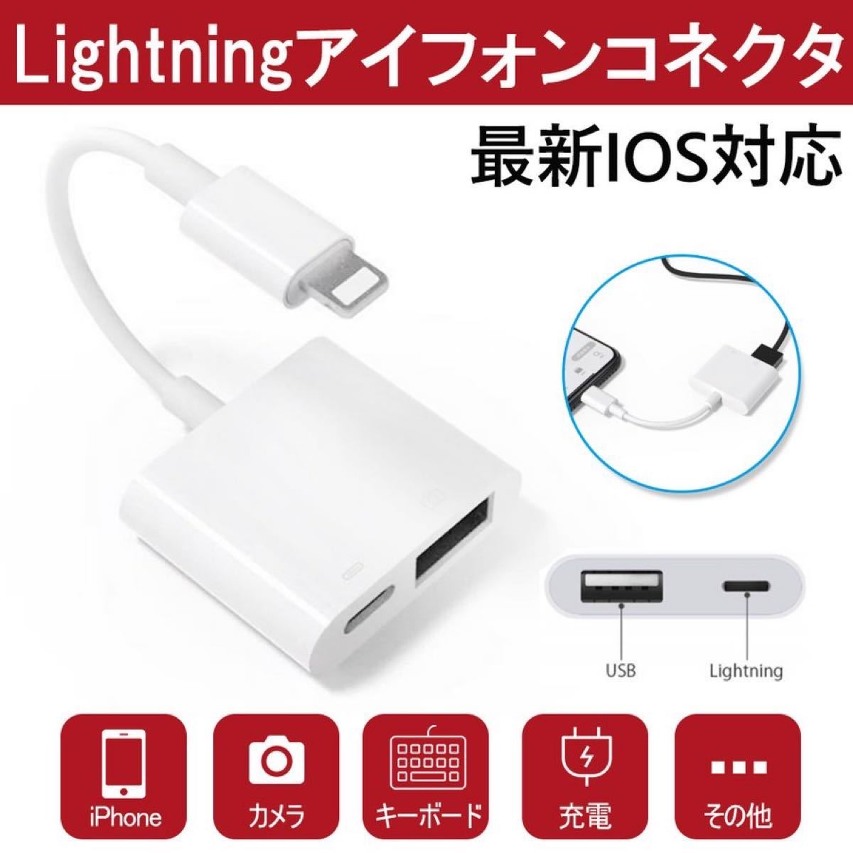 Lightning USB-A 変換 カメラアダプタ 写真転送 OTG対応