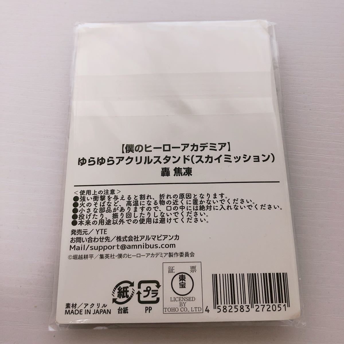 Paypayフリマ 新品 轟焦凍 ヒロアカ アクスタ スカイミッション ゆらゆらアクリルスタンド Paypayフリマ 新品 轟焦凍 ヒロアカ アクスタ スカイミッション ゆらゆらアクリルスタンド