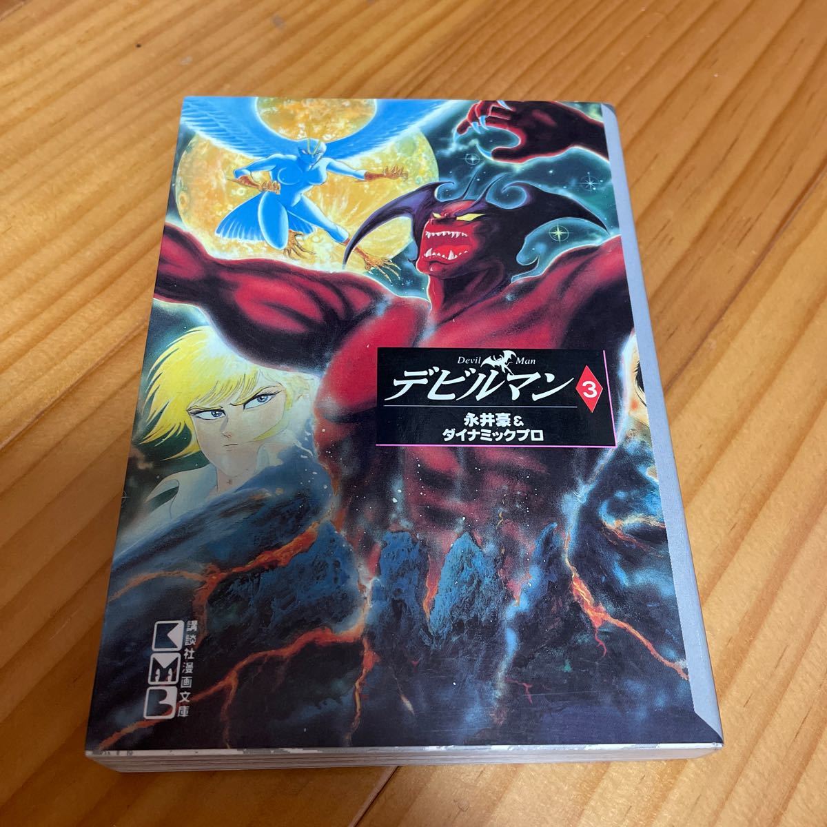 デビルマン (文庫版) 全5巻完結 講談社漫画文庫/永井豪 (著者 デビルマン (文庫版) 全5巻完結 講談社漫画文庫/永井豪 (著者
