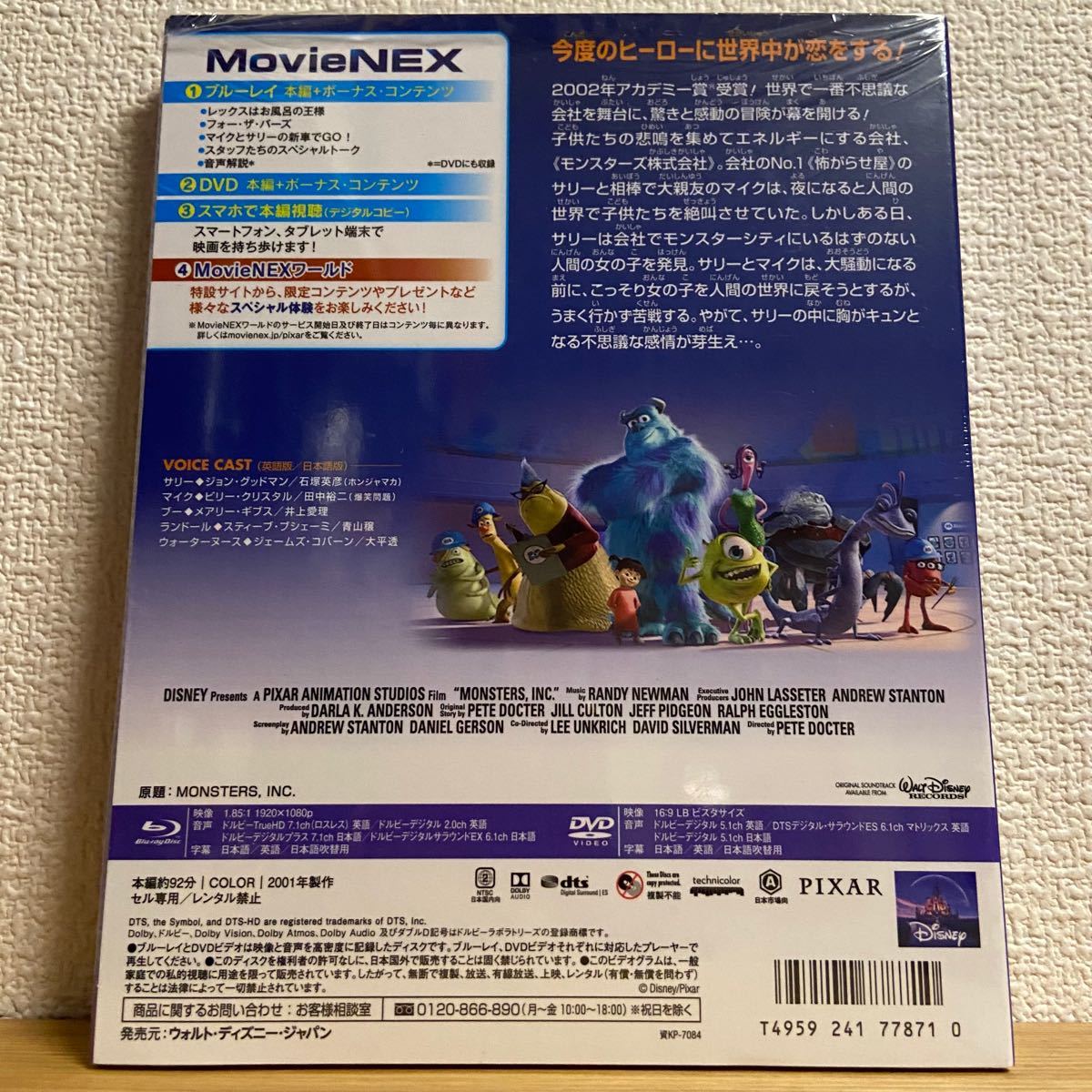 モンスターズインク MovieNEX('01米)  DVDのみ