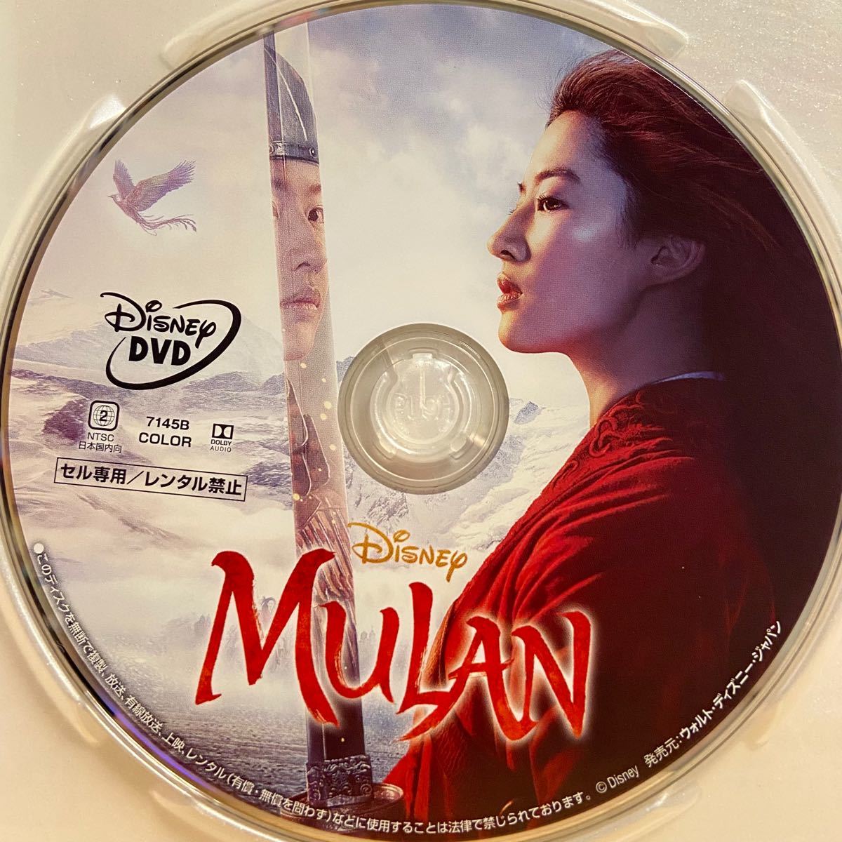 Paypayフリマ 実写版 ムーラン Movienex 米 Dvdのみ Paypayフリマ 実写版 ムーラン Movienex 米 Dvdのみ