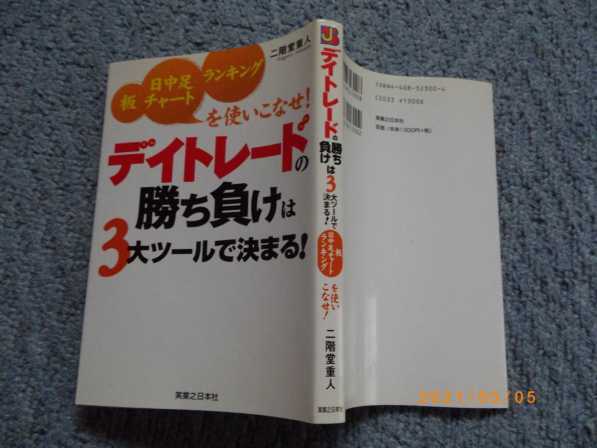 ★デイトレの勝ち負けは３大ツールで決まる「株」_画像1