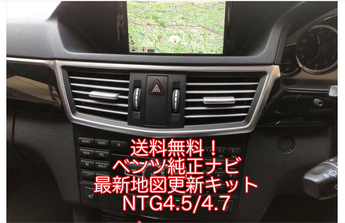 最大86%OFFクーポン メルセデスベンツ NTG4.5 4.7用 テレビ DVD ナビ