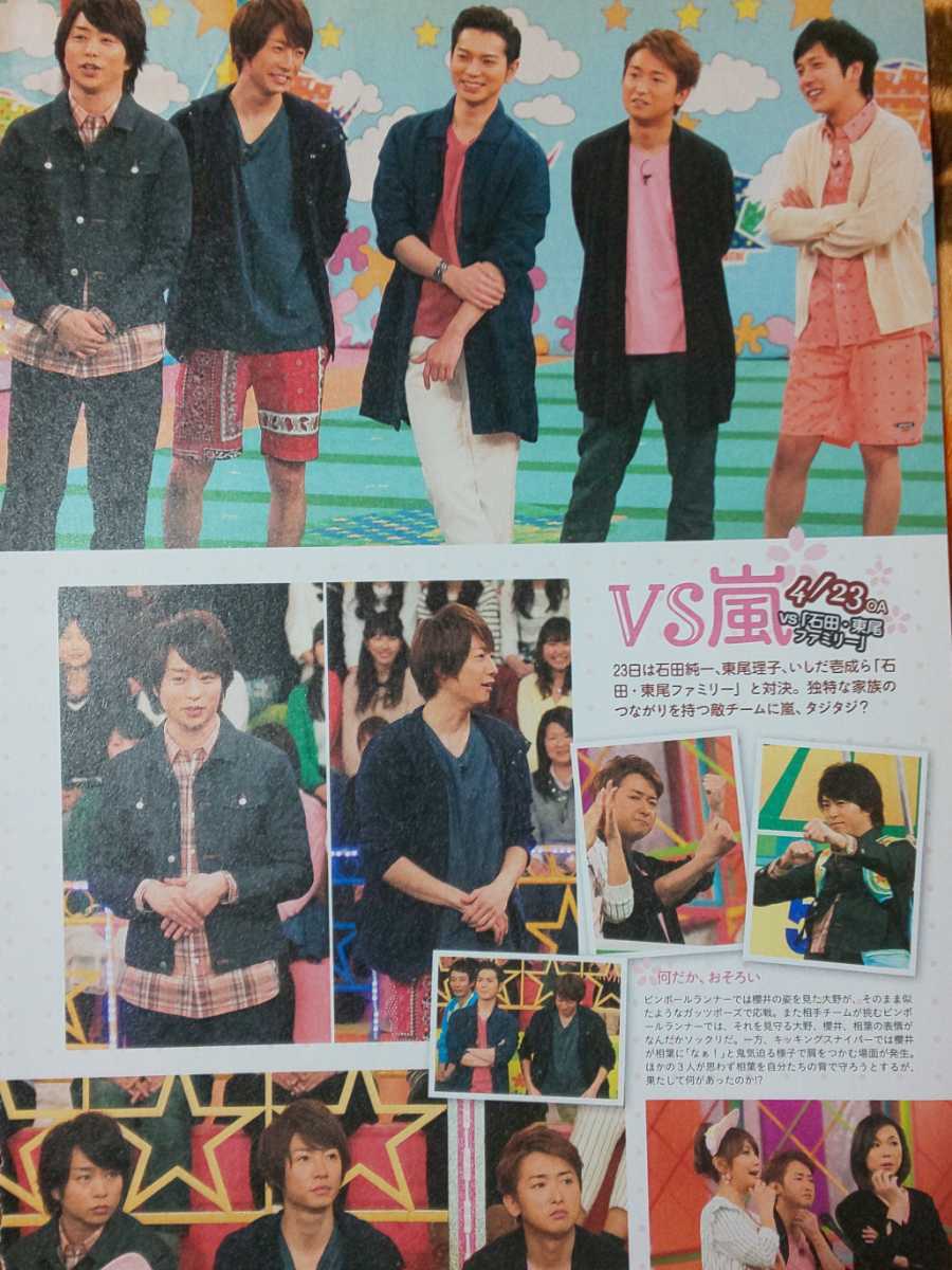 嵐 TVfan CROSS Vol.14 切り抜き16P_画像4