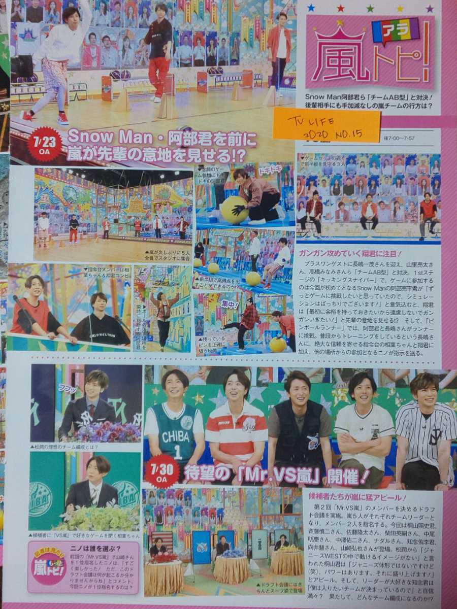  гроза ARASHI*TV LIFE 2020 No.15 вырезки 1P