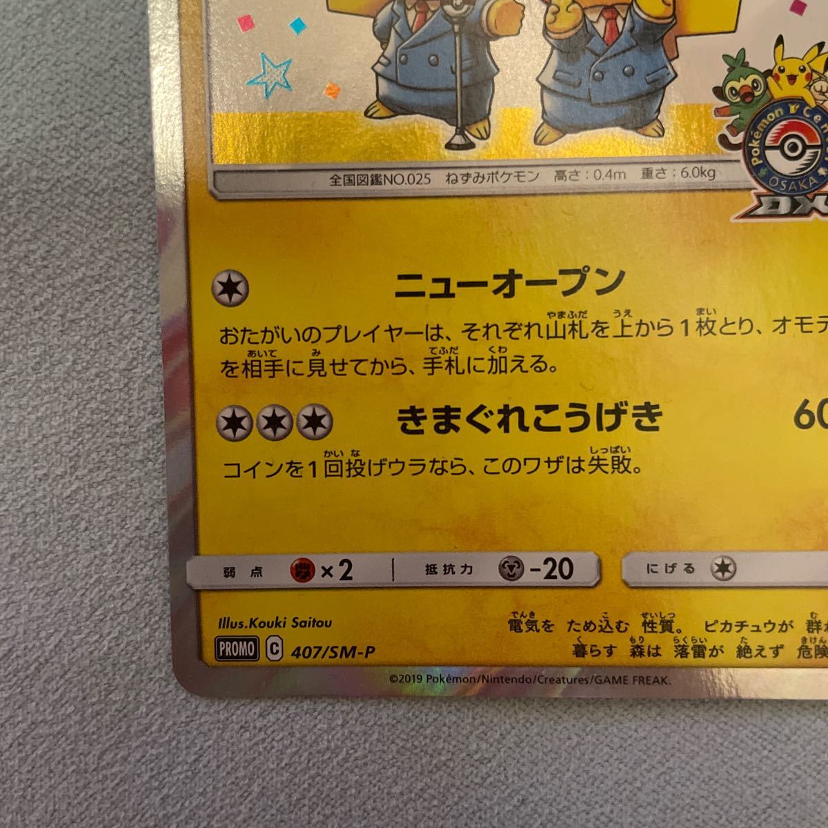 ピカチュウ ポケモンカード ポケモンセンター オーサカプロモ ピカチュウ ポケモンカード ポケモンセンター オーサカプロモ