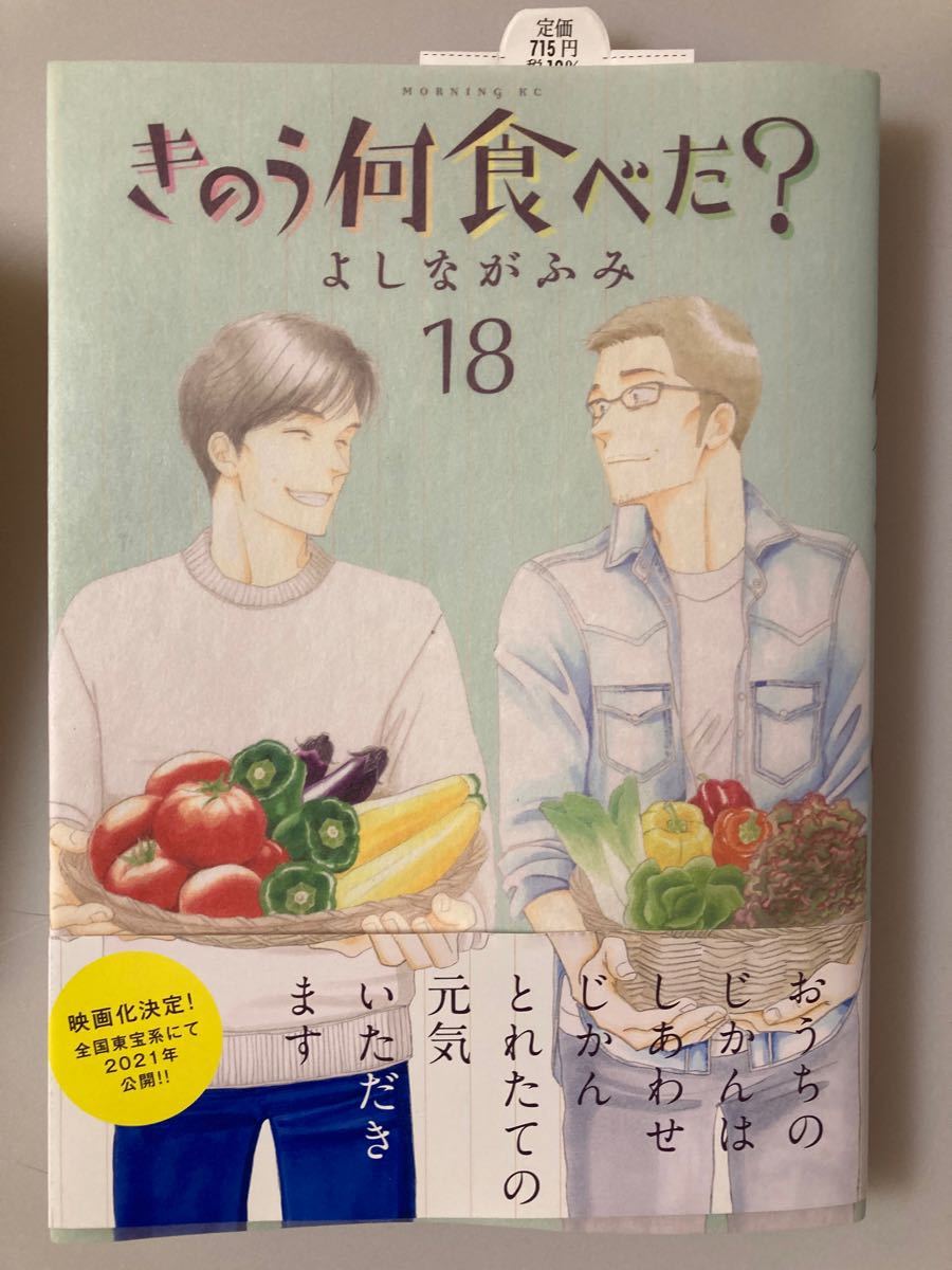 Paypayフリマ きのう何食べた 18巻 よしながふみ 送料無料