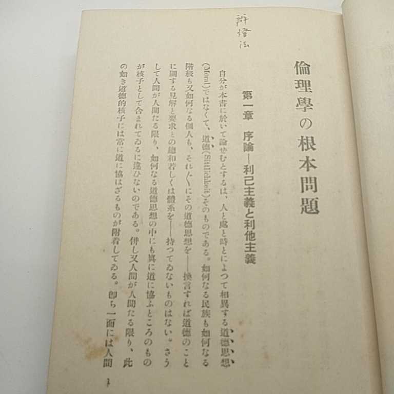 論理学の根本問題　昭和2年　阿部次郎_画像9