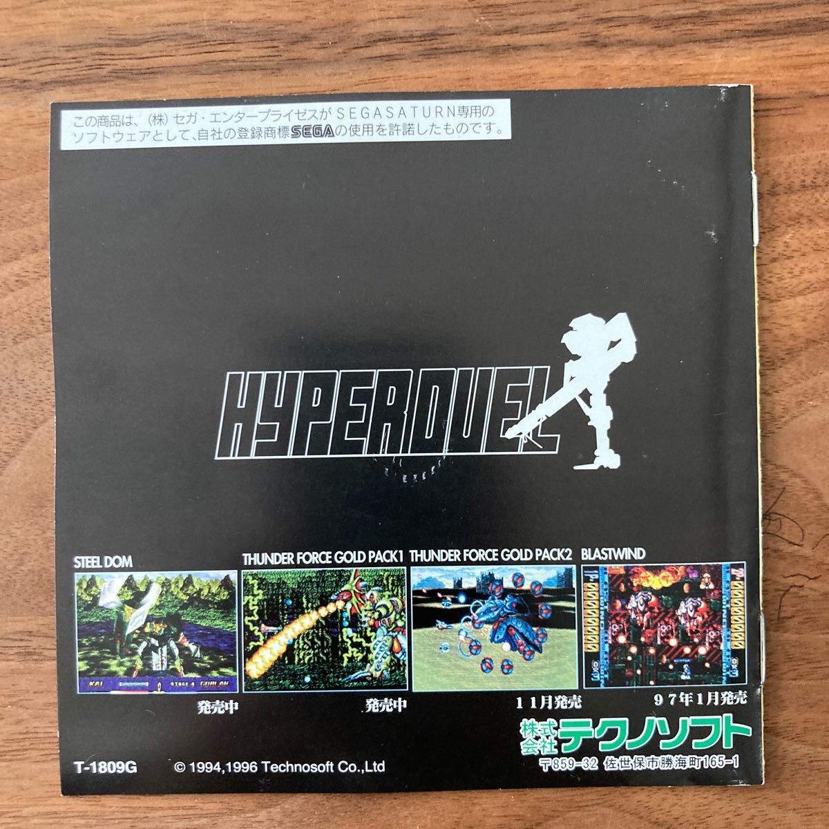 セガサターン ハイパーデュエル|Yahoo!フリマ(旧PayPayフリマ) セガサターン ハイパーデュエル|Yahoo!フリマ(旧PayPayフリマ)