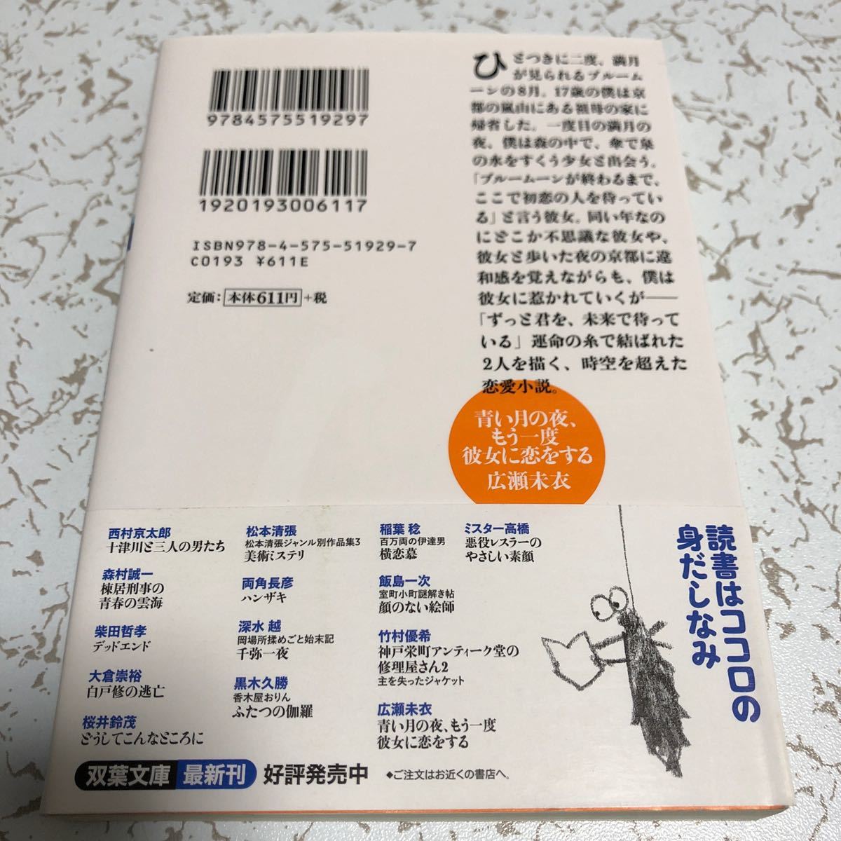 Paypayフリマ 青い月の夜 もう一度彼女に恋をする 双葉文庫 広瀬未衣 著者 Paypayフリマ 青い月の夜 もう一度彼女に恋をする 双葉文庫 広瀬未衣 著者