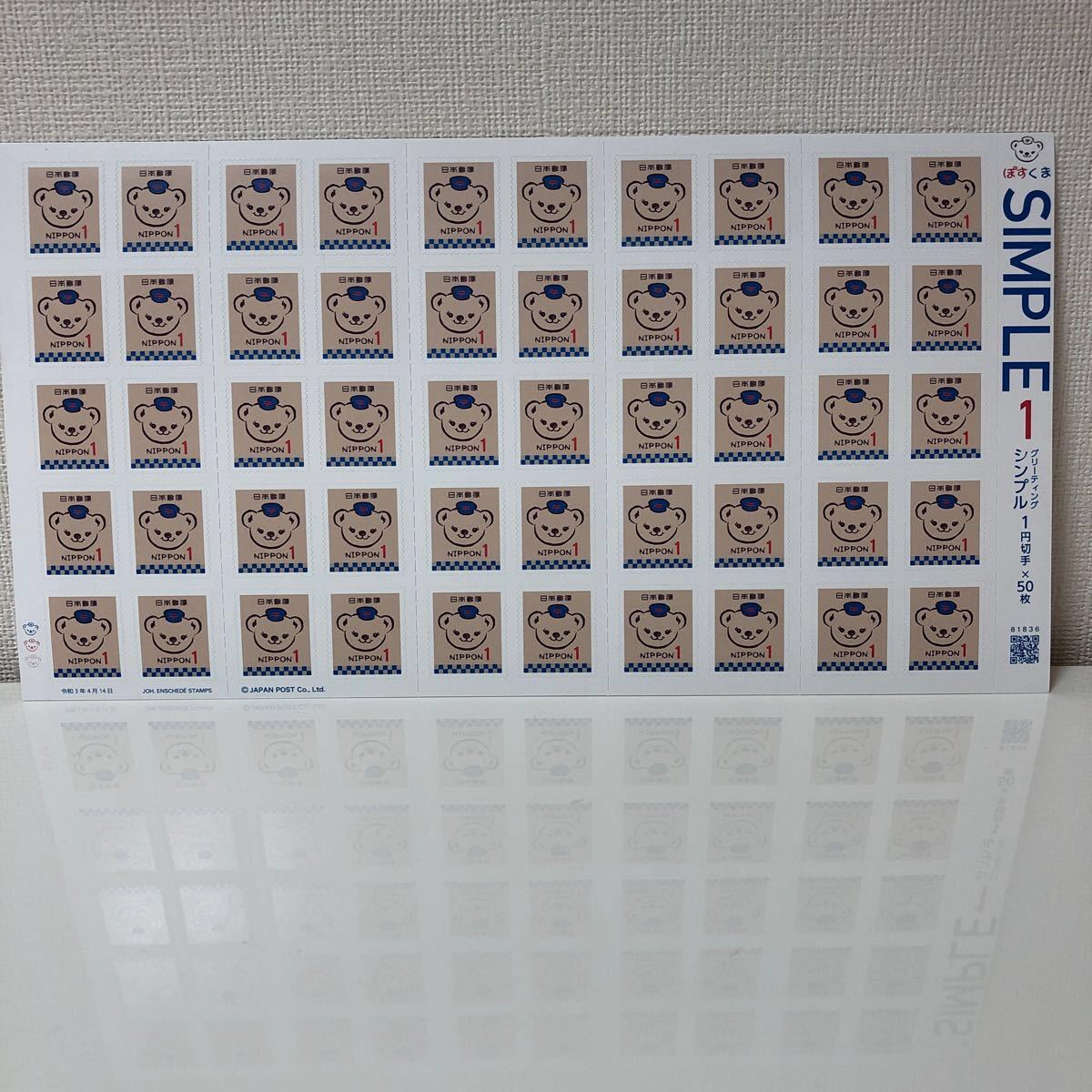 ぽすくま1円　シール式　1シート 50枚　切手
