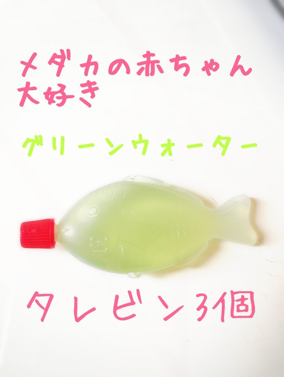 Paypayフリマ メダカの赤ちゃん大好き グリーンウォーター めだかの針子用タレビン大3個になります Paypayフリマ メダカの赤ちゃん大好き グリーンウォーター めだかの針子用タレビン大3個になります