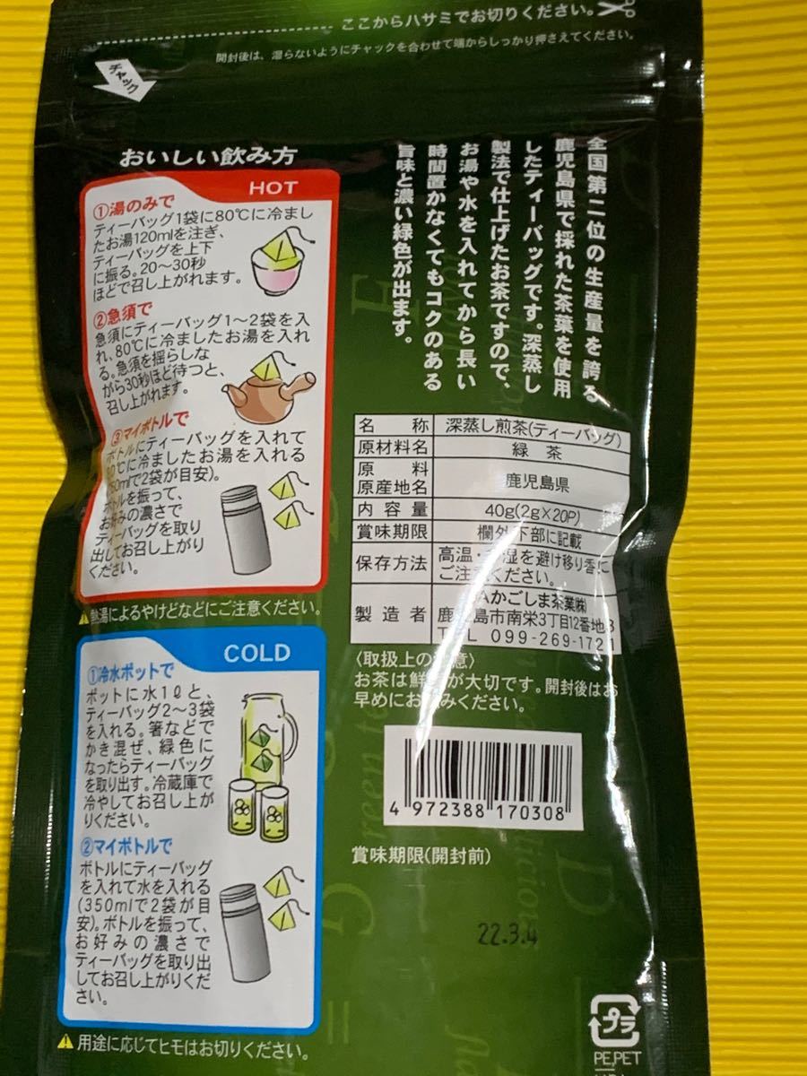 ティーバッグ式40g(2g×20p) 鹿児島県産深蒸し茶