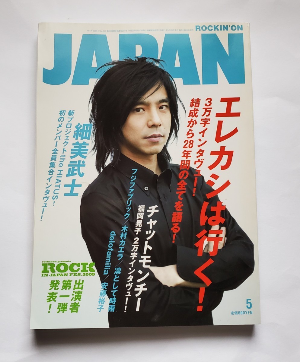 税込】 JAPAN ROCKIN'ON 宮本浩次表紙 econet.bi