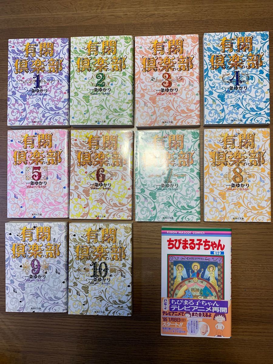 Paypayフリマ 少女漫画セット 有閑倶楽部 ベルサイユのばら 愛してナイト ちびまる子ちゃん他 Paypayフリマ 少女漫画セット 有閑倶楽部 ベルサイユのばら 愛してナイト ちびまる子ちゃん他