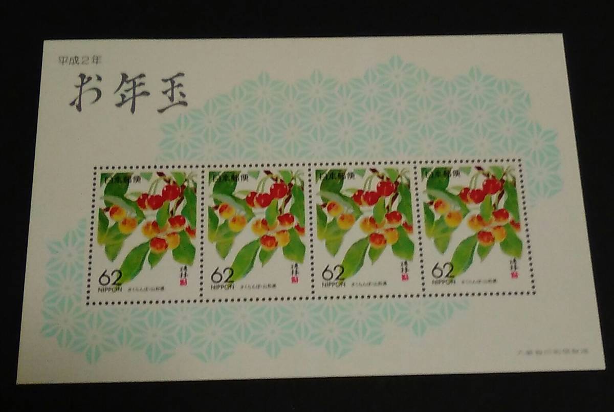 1990年・ふるさと切手-小型シート(山形)